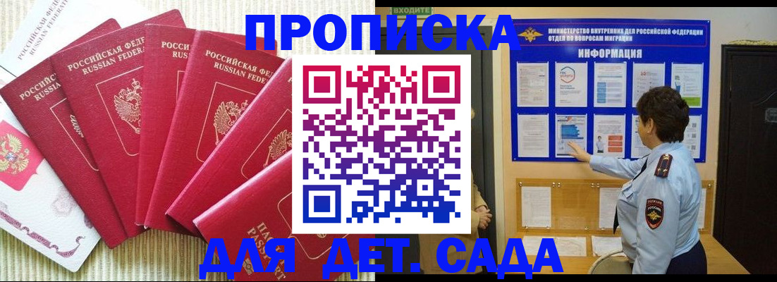 прописка в Невельске