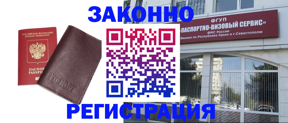 временная регистрация для всех в Невельске