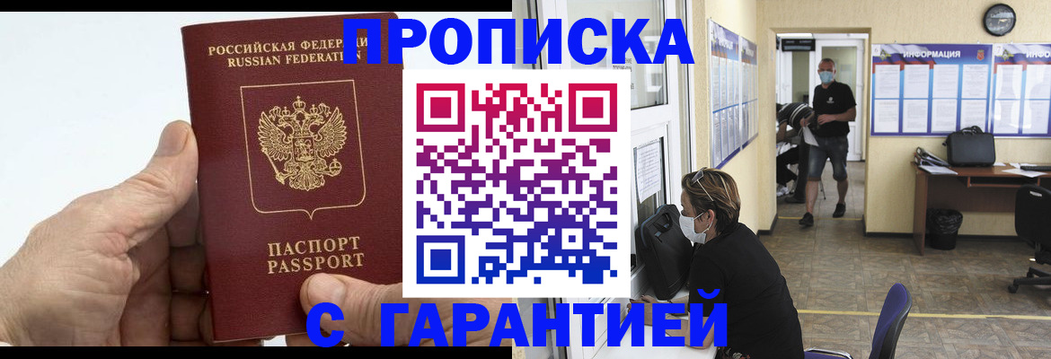 прописка поиск в Невельске